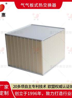 新风机能量回收六边形全热交换器芯体交叉逆流气气板式换热器厂家