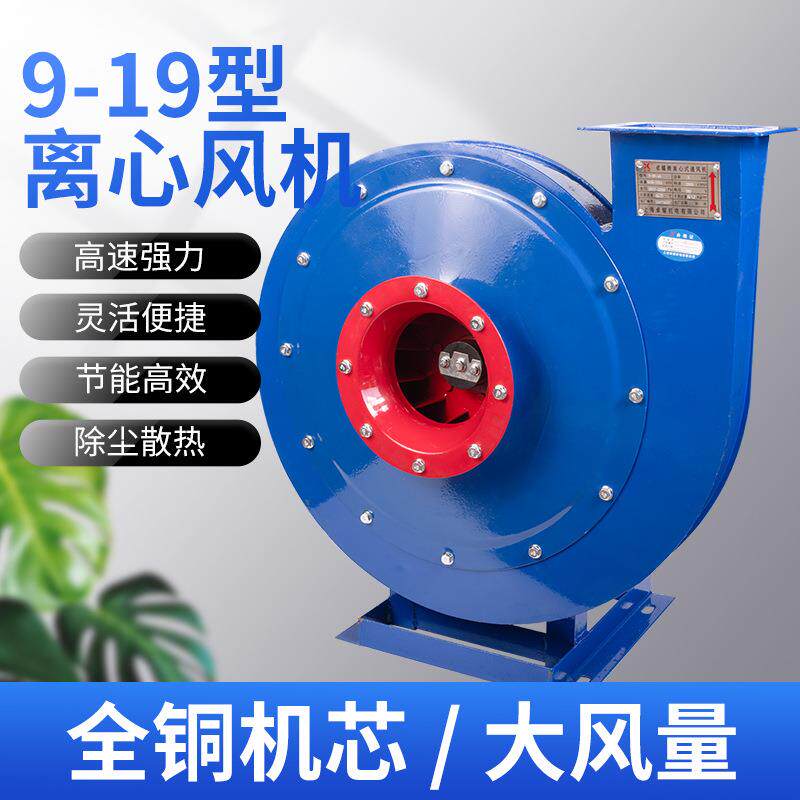 9-19系列高压离心风机管道抽风引风排风机耐高温变频离心风机