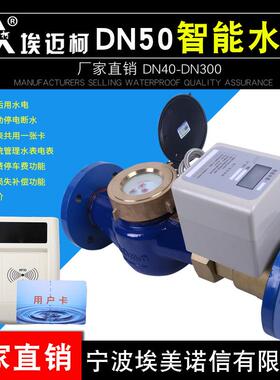 IC卡水表智能水表射频感应刷卡ND50预付费水表出租屋缴费家用水表