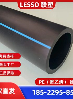 广东联塑PE给水管1.6MPA、联塑管道PE聚乙烯管、联塑PE管