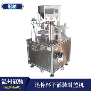 小型杯装 面膜酸奶灌装 封口机 杯装 封盖机 迷你杯子封盖机 冠驰