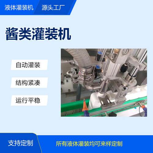 小型酱料灌装机玻璃瓶 卧式双头自动酱料灌装机 花生酱 辣椒酱