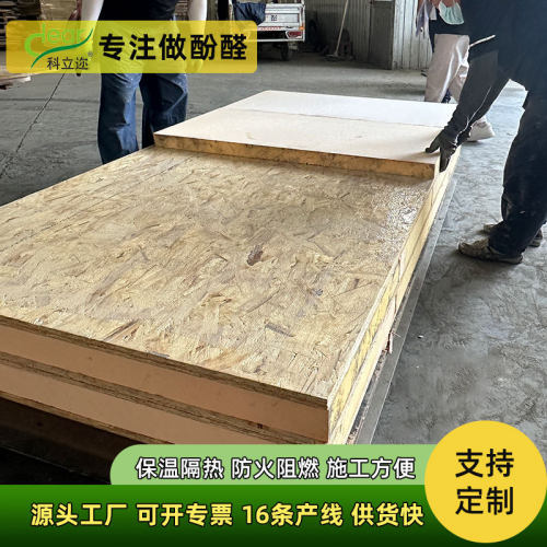 科立迩结构保温板sip防火隔音木屋搭建材料墙体保温隔热OSB结构板