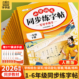 2026新版一二年级下册练字帖三四五六年级下册字帖语文同步字帖人教版斗半匠字帖小学生专用生字笔画笔顺每日一练描红硬笔楷书字帖
