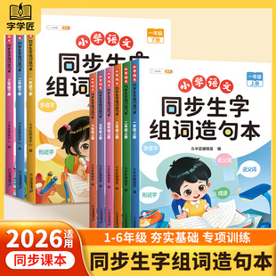 斗半匠2026同步生字组词造句本一年级二年级三年级上册下册小学语文基础知识大全人教版字词句专项训练小学练习册句子每日一练