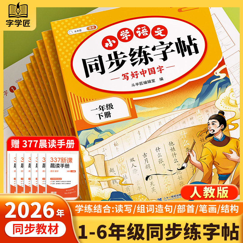 2026春一年级下册二三四五六下册练字字帖小学生专用语文课本同步练字帖下册人教版生字笔画笔顺一二类字寒假打卡每日一练描红练字,书籍/杂志/报纸,小学教辅,淘宝优惠券,粉丝福利购,淘宝优惠卷