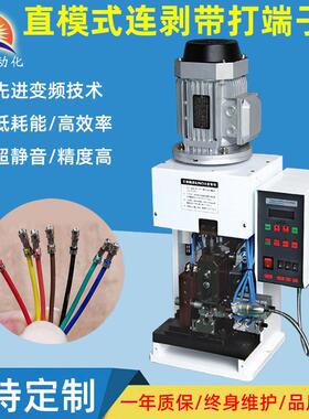 连剥打端子机多芯线带自动剥WIU皮端剥压着机横直模多打功能打机