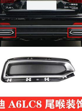 适装用19-2款迪A6L后唇尾喉饰框C82排气管装饰框排气99157盖板奥