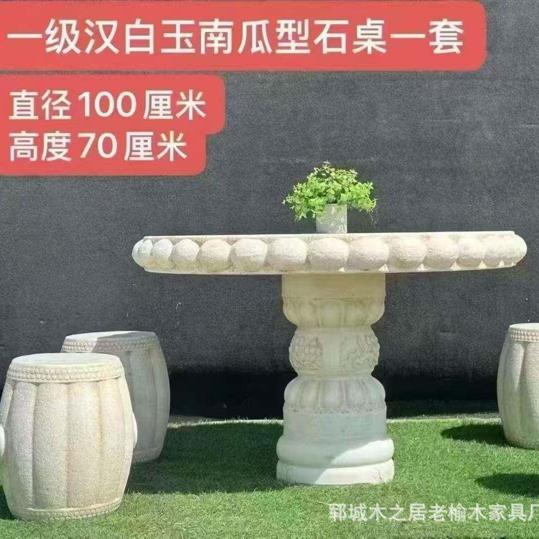 玉新款石瓜桌凳一套庭院南造汉白石桌户外公园圆型桌仿古1223石桌