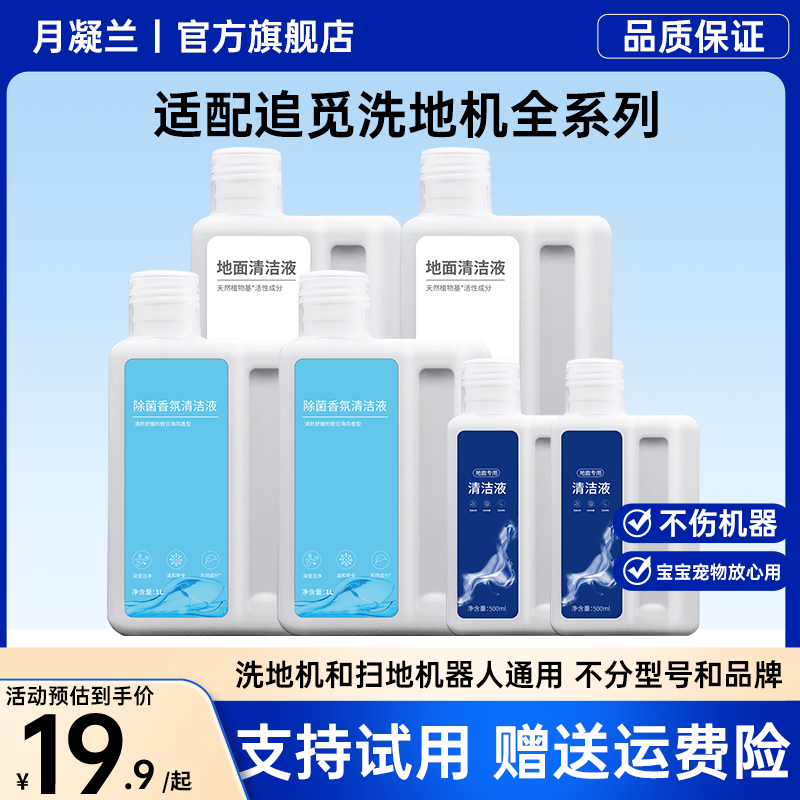 适用追觅扫地机清洁剂W10/S10/S20/S30扫地机器人地板地面清洁液