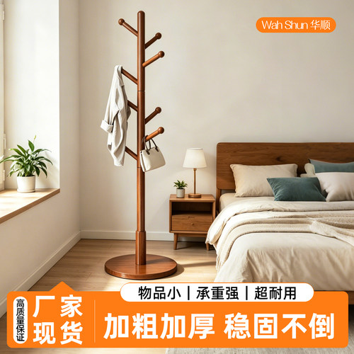 实木落地衣帽架卧室床尾挂衣杆