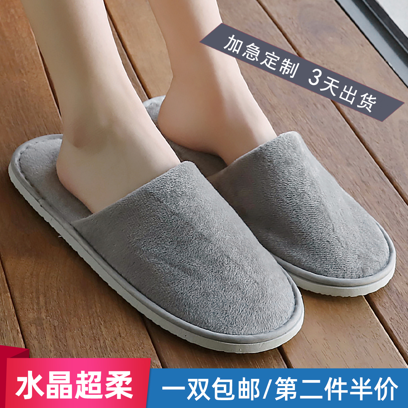 一次性拖鞋定制水晶超柔五星级酒店专用加厚防滑居家用待客人棉拖