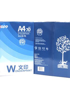 a4文印0克70gA4*5包复印纸双打印面清晰不卡纸纸a4纸办7公草稿用