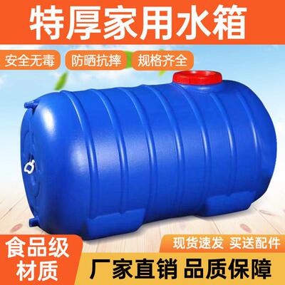 加厚大量容水箱塑水桶料家用储水用食品94级大号桶卧式长方形蓄水
