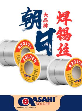 朝日0.8m334m焊锡丝高度有铅焊锡线Sn0/4纯0松厂香6芯锡线家