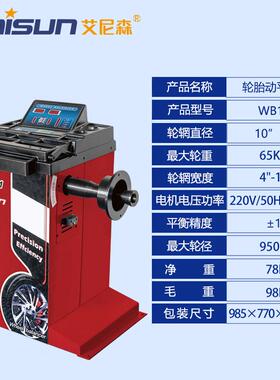 艾尼WB1小01汽汽车森轮ANS-WB10胎动平衡机中型车轿车轮胎动平衡