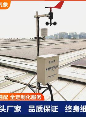 光六要素光伏气象站州阳PC4分布式锦光伏PC-4环-境监测仪太阳总辐