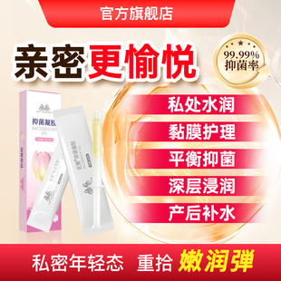 BBM私密抑菌凝胶私处水润保湿滋润保养女性干涩补水产后养护黏膜