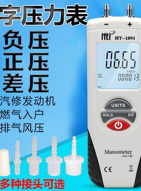 鑫思特HTI压力表正压负压差检测显示记录管道压力HT1890数显