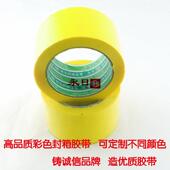 流厂家直销粘低价供应大卷长码 艳黄色打包物封箱胶IAK高带