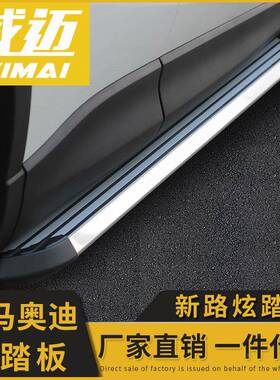 Q19Q2板LQ35Q7X3X4Q8固定踏板汽车脚侧踏改装款迎226宾踏板