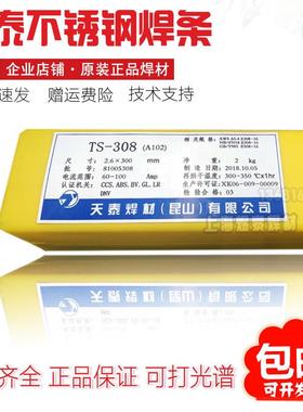 昆山天泰TS-308E309316L34天泰72209A102300202242不锈钢焊条