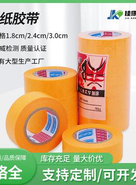 货788真石漆和3现纸胶黄色装修分色纸胶带带和纸IBL美纹纸整箱