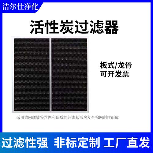 活性炭过滤器除异味板式龙骨