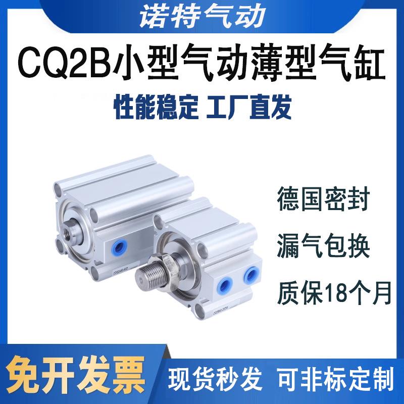 CQ2B小型气动薄型气缸CDQ2B12/16/20/25/32/40/50/63/80X100X10D