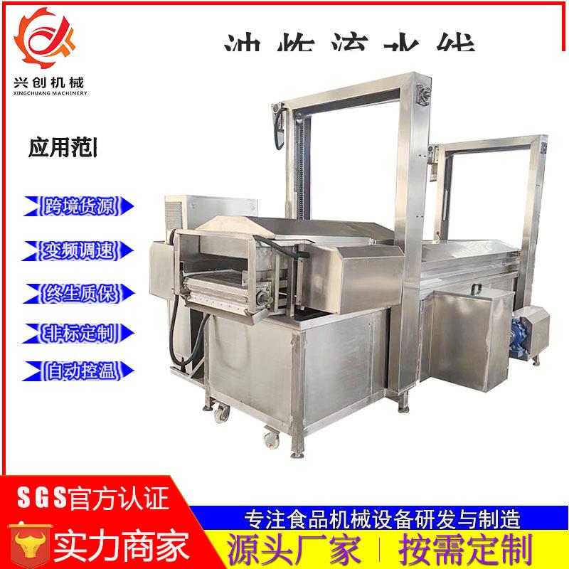 全自动肉丸油炸生产线带过滤年糕油炸设备自动控温麻花油炸流水线