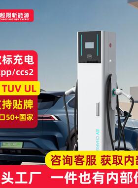 CE/TUV欧标充电桩新能源电车充电14kW跨境商用CCS2专用充电桩欧规