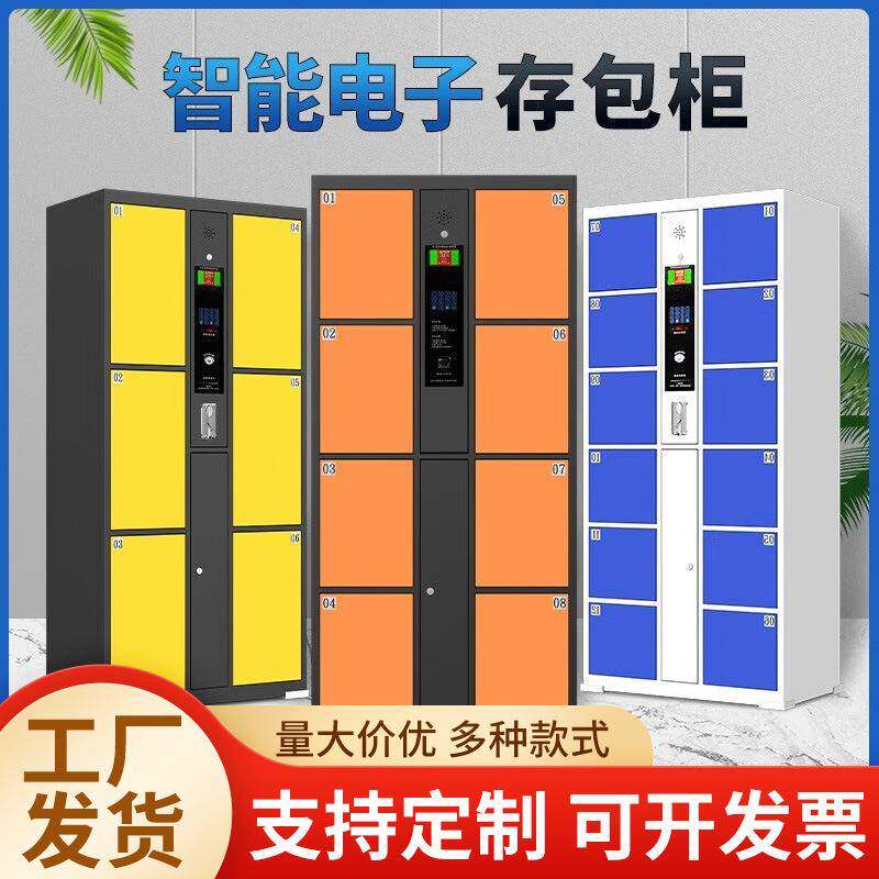 智能储物柜超市电子存包柜寄存柜扫码储物柜条码人脸指纹手机存放