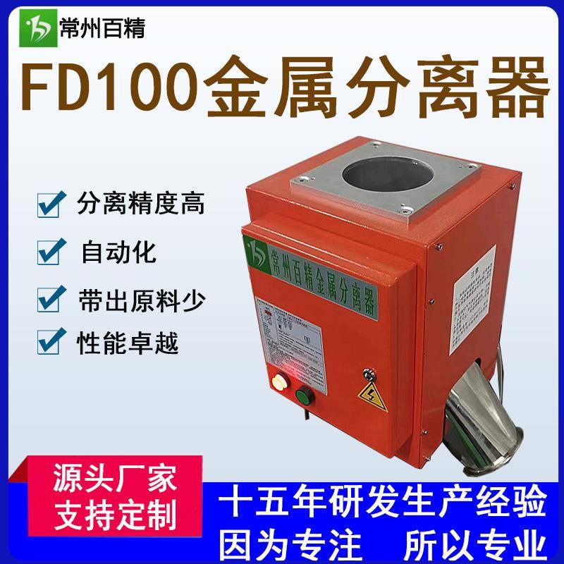厂家供应高精度散料金属探测仪制药厂药品下落式塑料金属分离器