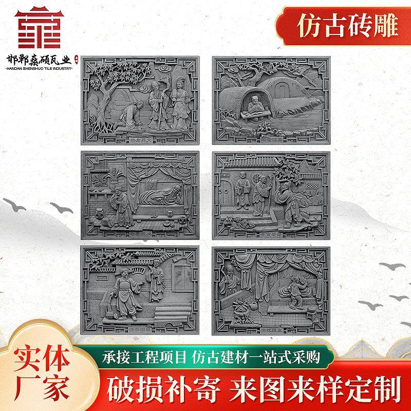 燊硕供应长方形二十四孝砖雕24孝文化墙仿古庭院影壁墙砖雕挂件