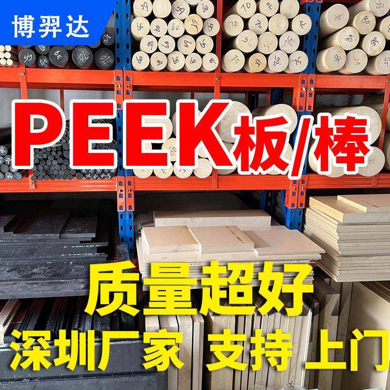 本色PEEK棒德国劳士领PEEK片材聚醚醚酮防静电加纤黑色PEEK板加工,橡塑材料及制品,PEEK板,淘宝优惠券,粉丝福利购,淘宝优惠卷