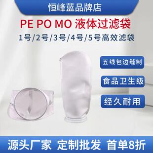 PPPE袋式过滤器1号2号电泳漆柴油浴室油漆液体切削液污水过滤袋