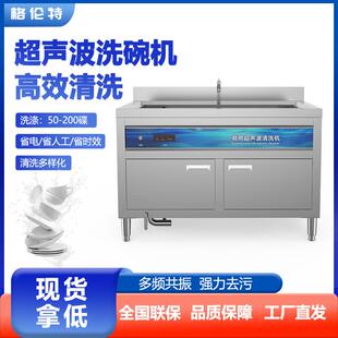 商用洗碗机多功能超声波洗碗清洗机厨房餐厅酒店大池子专用刷碗机