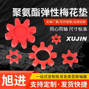 聚氨酯弹性梅花垫水泵对轮垫八角弹性垫聚氨酯梅花垫