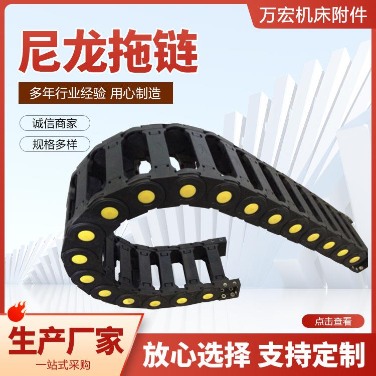 5尼龙拖链桥式尼龙拖链电缆穿线保护塑料拖链全封闭式坦克链供应