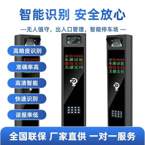 车牌识别一体机出入口车牌识别道闸高清车牌识别闸机商场车牌识别