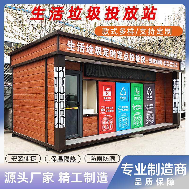 街道社区智能垃圾分类房成品垃圾收集房城市小区户外分类垃圾房
