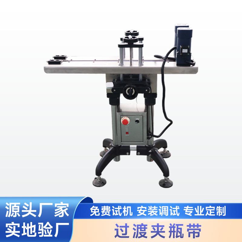 过渡夹瓶带化妆品夹瓶过渡机输送带灌装贴标流水线配套传输带定制