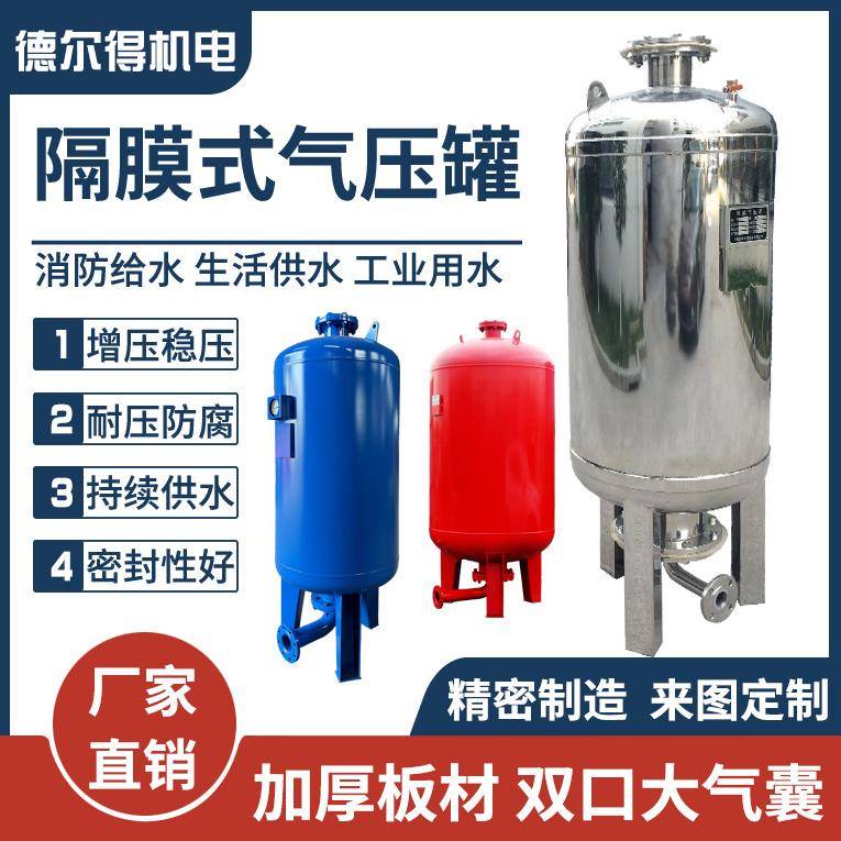 SQL恒压消防供水稳压罐膨胀罐压力罐隔膜式气压罐立式负压引水罐