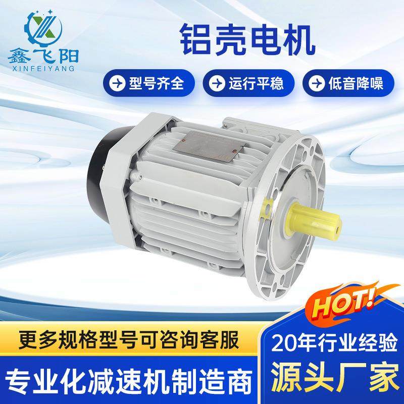 飞阳厂家直销正品保障铝壳0.373kw三相异步电机减速机工业用机械,五金/工具,减速器,淘宝优惠券,粉丝福利购,淘宝优惠卷