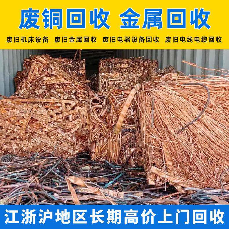 工厂废紫铜回收废旧金属门窗回收废铜回收昆山废铜屑边角废料回收