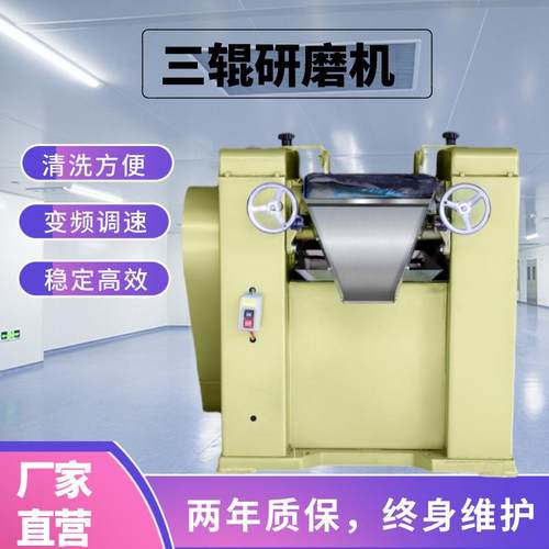 S65/S150三辊研磨机化妆品口红浆料塑料油漆油墨颜料研磨机器