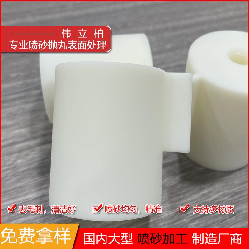 广东现货批量表面处理除锈去毛刺塑料五金件喷砂加工东莞源头厂