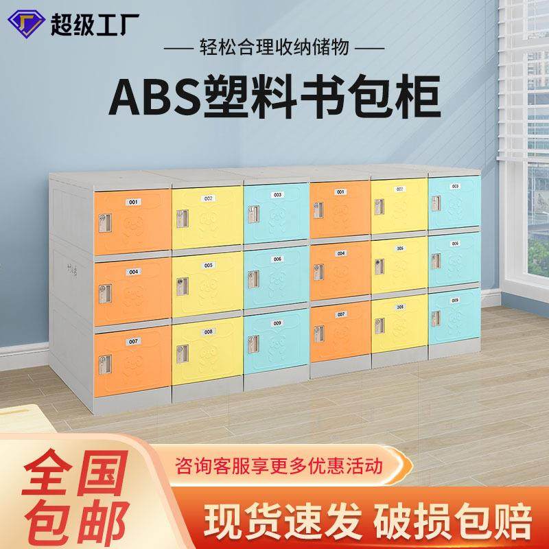 abs塑料更衣柜教室学生书包柜浴室健身房防潮拆装加厚,商业/办公家具,办公储物柜,淘宝优惠券,粉丝福利购,淘宝优惠卷