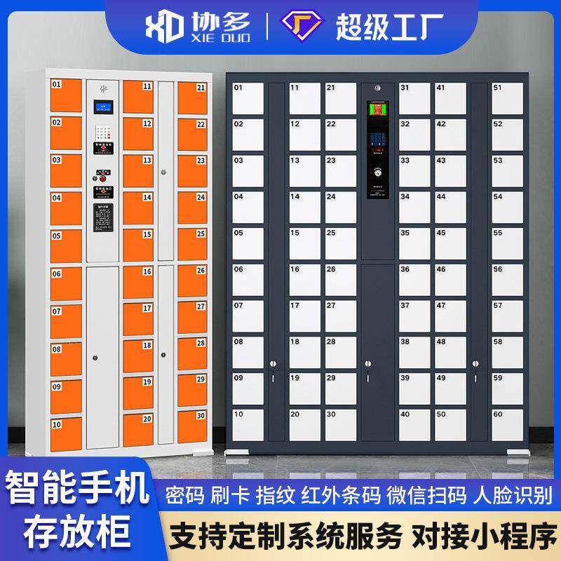 智能手机充电存放柜超市电子存包柜商场微信寄存柜人脸识别指纹柜