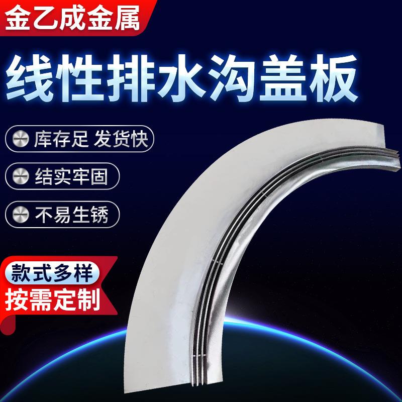 弧形304不锈钢线性排水沟盖板缝隙式排水沟盖板加工弧形排水篦子